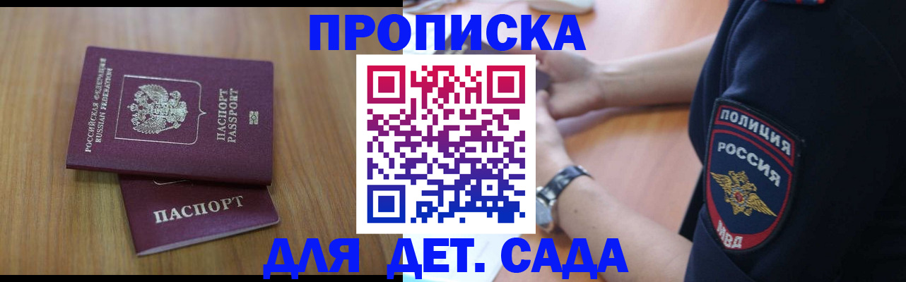 временная регистрация для школы в Малоярославце