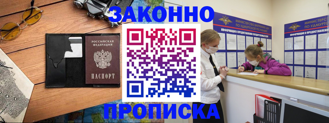 прописка законно в Малоярославце