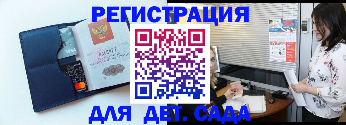 регистрация для дет. сада в Малоярославце